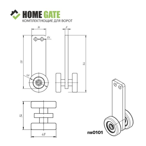 пв0101 Home Gate Каретка с одном роликом для подвесных систем