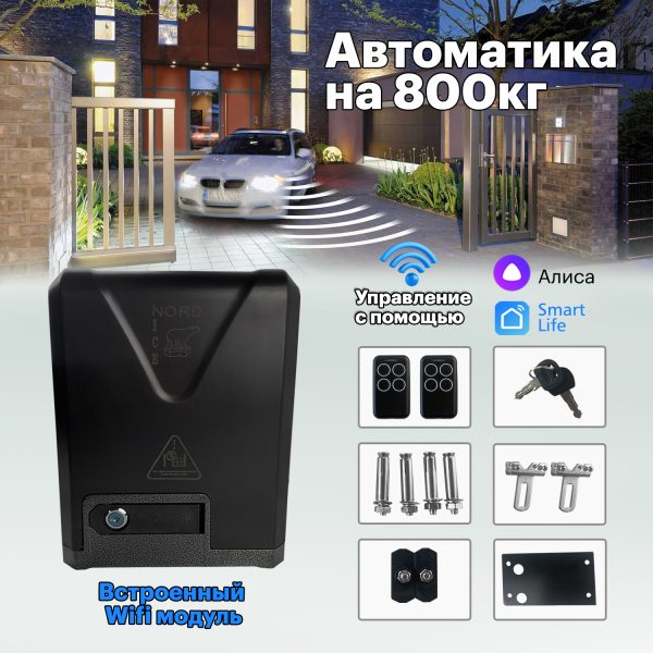 NI800Z standart Комплект привода для откатных ворот