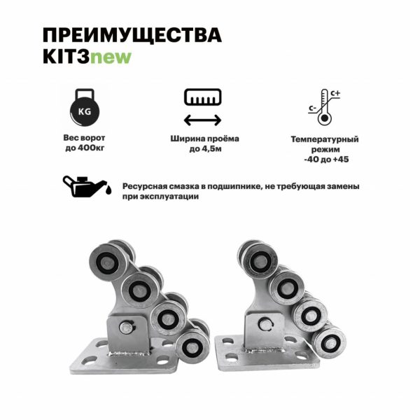 Комплект консольного оборудования для откатных ворот Home Gate KIT3NEW