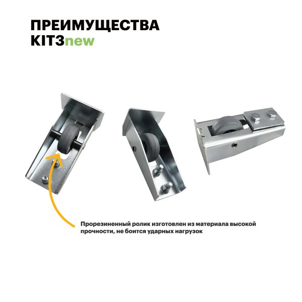 Комплект консольного оборудования для откатных ворот Home Gate KIT3NEW