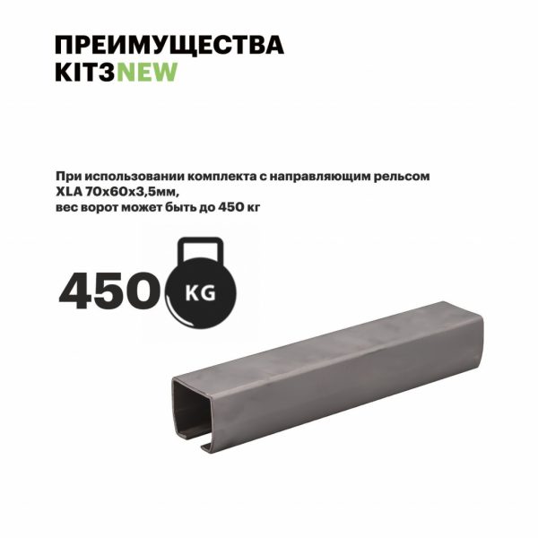 Комплект консольного оборудования для откатных ворот Home Gate KIT3NEW