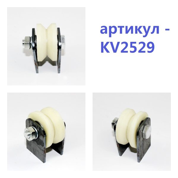 KV2529 Ролик d50 под угол на пластинах